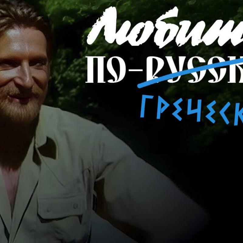 Что такое любовь?