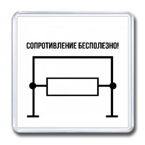 Сила сопротивления